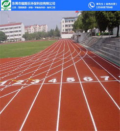 塑膠運(yùn)動場地面面觀 從網(wǎng)球場到預(yù)制型跑道卷材